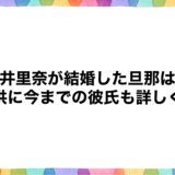 石井里奈に整形疑惑？すっぴん画像にハーフの噂も気になる！